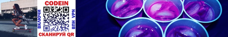 Кодеиновый сироп Lean Purple Drank Кыштым